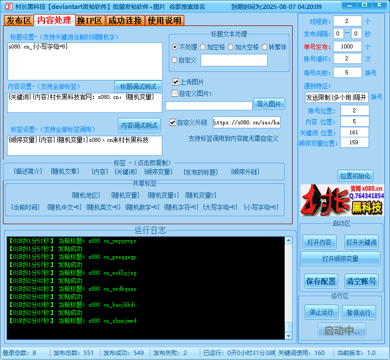 deviantart发帖软件，批量发帖，谷歌引流协议软件，谷歌排名_协议引流软件_引流软件_营销软件-定制开发协议推广软件_SEO排名优化软件_邮件推广软件_谷歌引流搜索外推软件【村长黑科技】