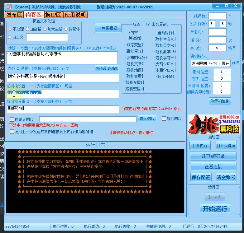 Quora外推发帖软件与谷歌引流协议软件，推广_营销软件_协议引流软件_引流软件_营销软件-定制开发协议推广软件_SEO排名优化软件_邮件推广软件_谷歌引流搜索外推软件【村长黑科技】