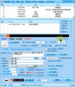 QQ空间陌生人推广引流协议软件,评论,点赞,留言,发布说说,陌生人访问留痕,说说评论和点_协议引流软件_引流软件_营销软件-定制开发协议推广软件_SEO排名优化软件_邮件推广软件_谷歌引流搜索外推软件【村长黑科技】