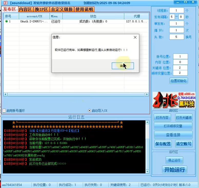 soundcloud外推发帖软件-引流协议海外_推广_营销_推广_营销软件_协议引流软件_引流软件_营销软件-定制开发协议推广软件_SEO排名优化软件_邮件推广软件_谷歌引流搜索外推软件【村长黑科技】
