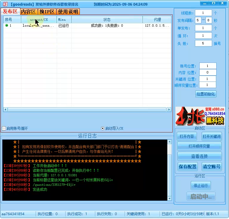 goodreads外推发帖谷歌留痕收录协议软件_协议引流软件_引流软件_营销软件-定制开发协议推广软件_SEO排名优化软件_邮件推广软件_谷歌引流搜索外推软件【村长黑科技】