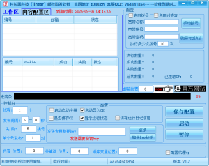 linear邮件群发软件协议- 不支持发送QQ邮箱,支持发送其他邮箱,无需发件箱_协议引流软件_引流软件_营销软件-定制开发协议推广软件_SEO排名优化软件_邮件推广软件_谷歌引流搜索外推软件【村长黑科技】