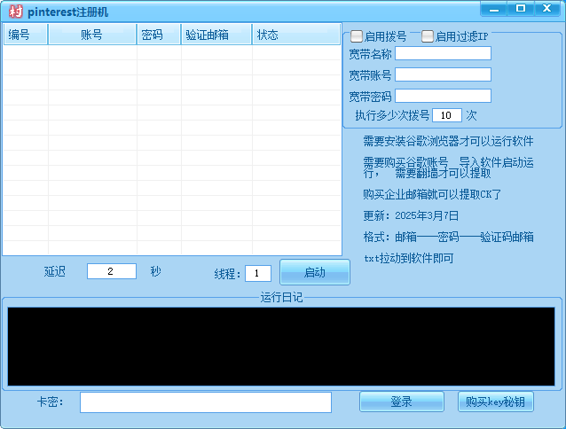 Pinterest注册机_协议引流软件_引流软件_营销软件-定制开发协议推广软件_SEO排名优化软件_邮件推广软件_谷歌引流搜索外推软件【村长黑科技】