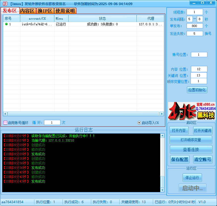issuu外推发帖软件，谷歌外推搜索排名优化软件_协议引流软件_引流软件_营销软件-定制开发协议推广软件_SEO排名优化软件_邮件推广软件_谷歌引流搜索外推软件【村长黑科技】