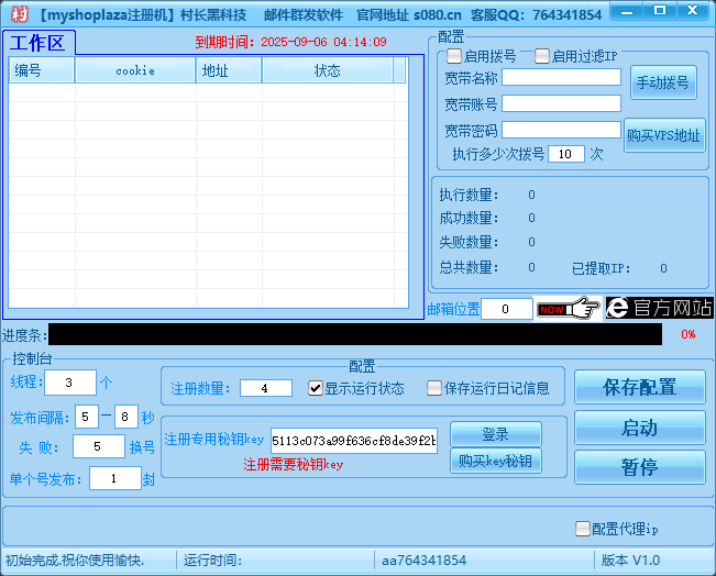 myshoplaza【注册机】全自动注册_协议引流软件_引流软件_营销软件-定制开发协议推广软件_SEO排名优化软件_邮件推广软件_谷歌引流搜索外推软件【村长黑科技】