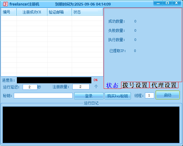 freelancer注册机_协议引流软件_引流软件_营销软件-定制开发协议推广软件_SEO排名优化软件_邮件推广软件_谷歌引流搜索外推软件【村长黑科技】