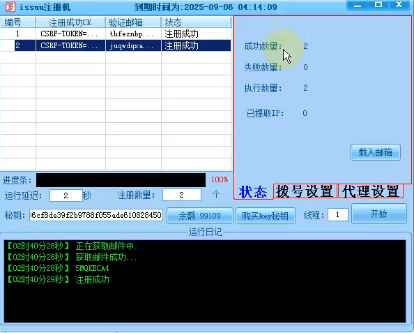 issuu注册机_协议引流软件_引流软件_营销软件-定制开发协议推广软件_SEO排名优化软件_邮件推广软件_谷歌引流搜索外推软件【村长黑科技】